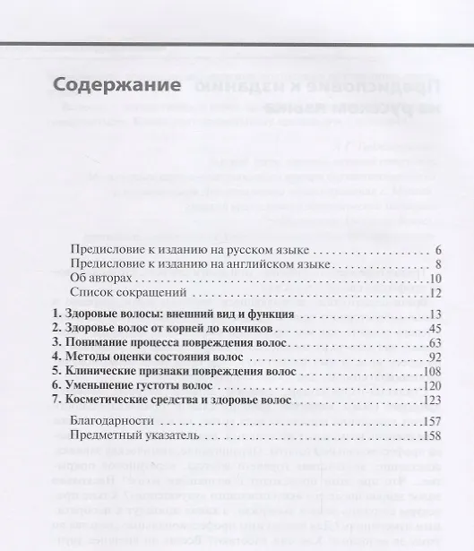 Книга Секреты здоровья волос (м) Марш () — 2