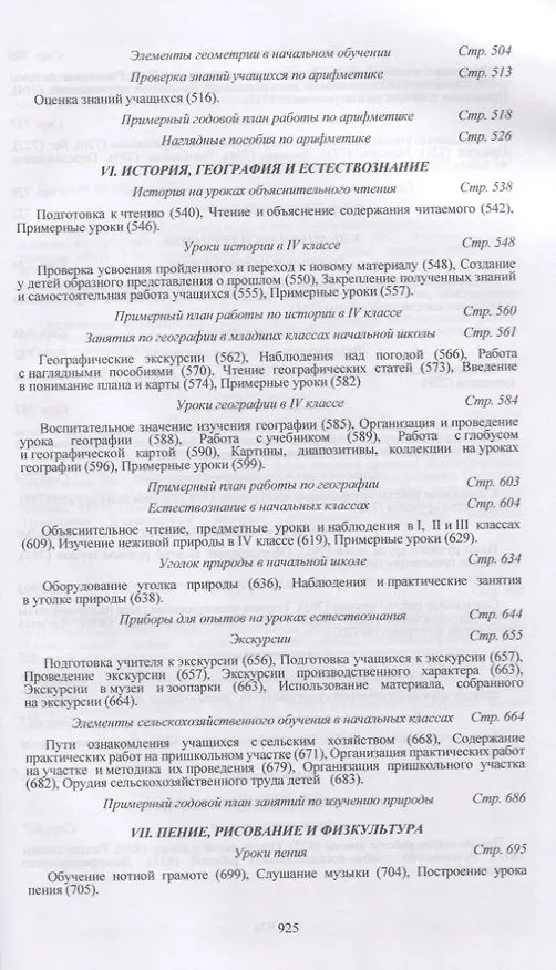 Книга Начальная школа. Настольная книга учителя (Михаил Мельников) — 4