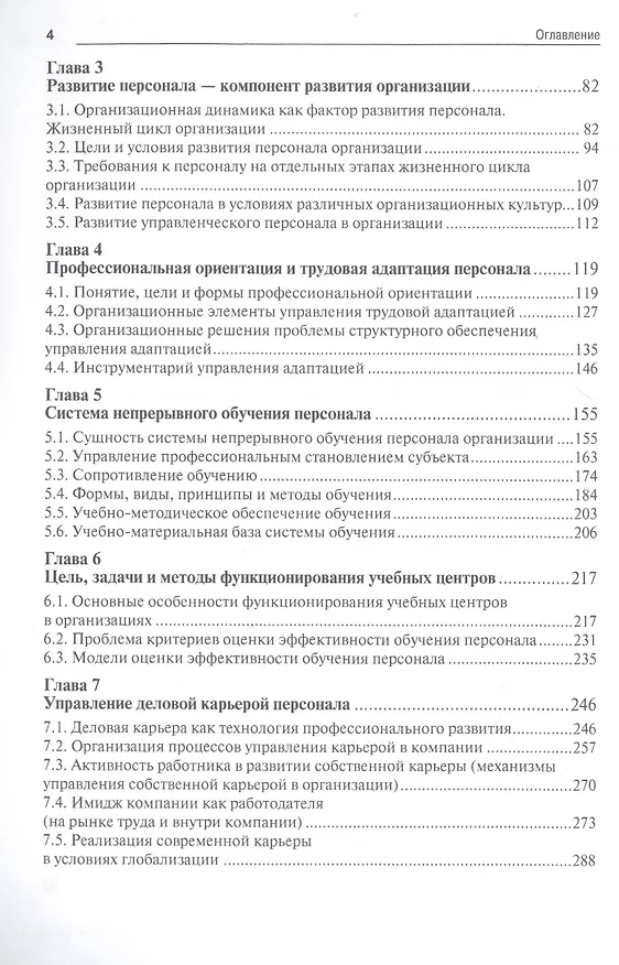 Книга Технологии управления развитием персонала. Учебник (Анатолий Карпов) — 3