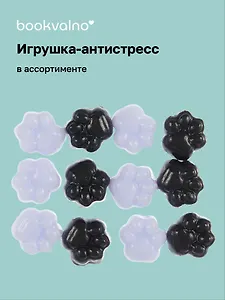 Набор лапки антистресс 12 штук, в ассортименте
