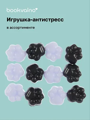 Набор лапки антистресс 12 штук, в ассортименте 3078027