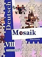 Deutch Mosaik Arbeitsbuch:  Мозаика: Рабочая тетрадь к учебнику немецкого языка для 8 класса — 1880336 — 1