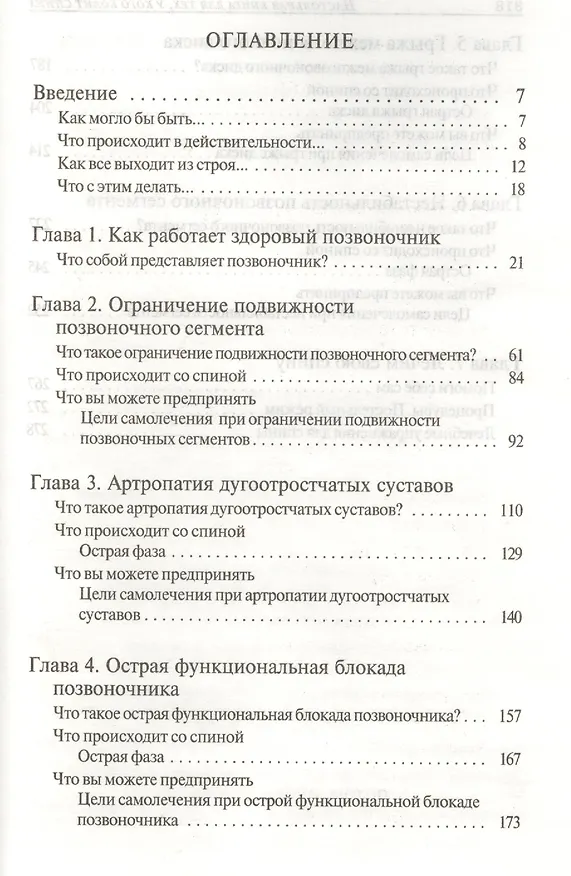 Книга Настольная книга для тех, у кого болит спина (Сара Ки) — 2