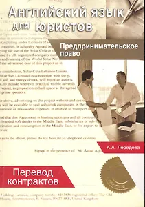 Английский язык для юристов Предпринимательнское право… (м)