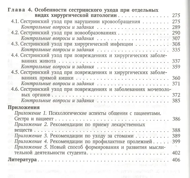 Книга Сестринский уход в хирургии : учебник (Зинаида Дмитриева) — 3