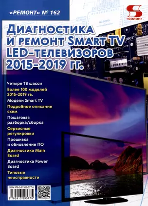 Диагностика и ремонт Smart TV LED телевизоров 2015-2019 гг. — 3015969 — 1