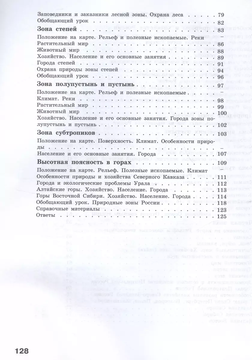 География. 7 класс. Рабочая тетрадь (для обучающихся с интеллектуальными  нарушениями) (Тамара Лифанова) - купить книгу с доставкой в  интернет-магазине «Читай-город». ISBN: 978-5-09-109874-7