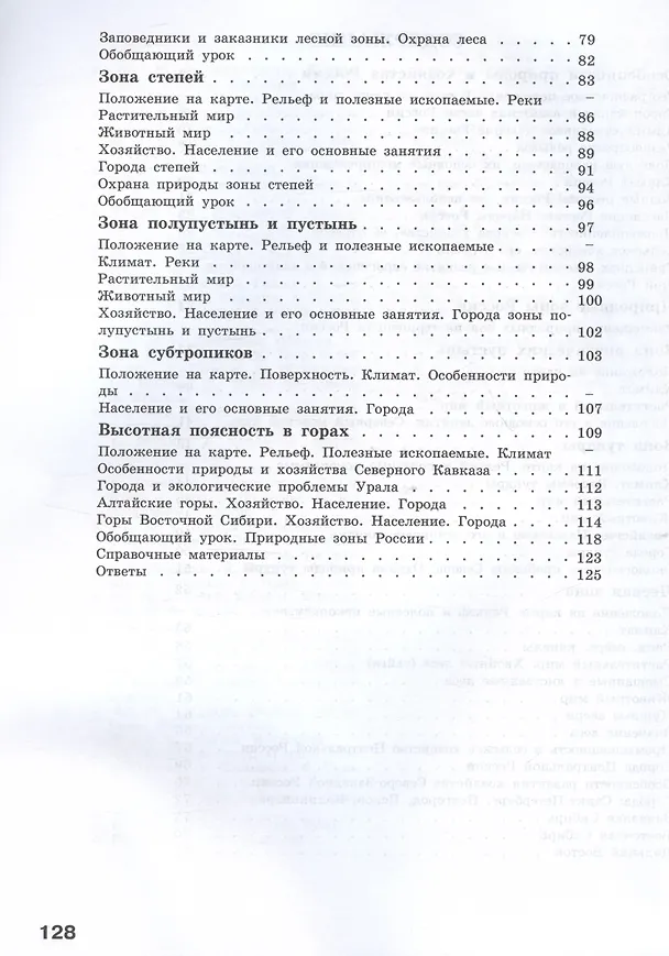 Книга География. 7 класс. Рабочая тетрадь (для обучающихся с интеллектуальными нарушениями) (Тамара Лифанова) — 3