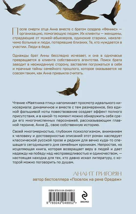 Книга Маятник птиц (Татьяна Столбова) — 2