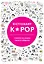 K-POP dictionary. Говори на языке своего айдола — 2736354 — 1