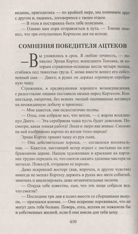 Книга ВИР(нов) Сокровище тамплиеров. Мечта конкистадора (Геннадий Левицкий) — 4