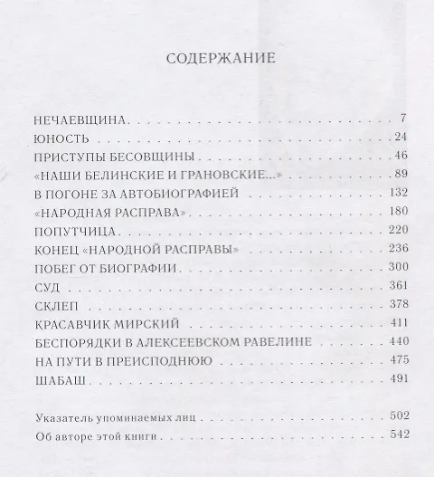 Книга Созидатель разрушения. Докуметальное повествование о сергее нечаеве (Феликс Лурье) — 2
