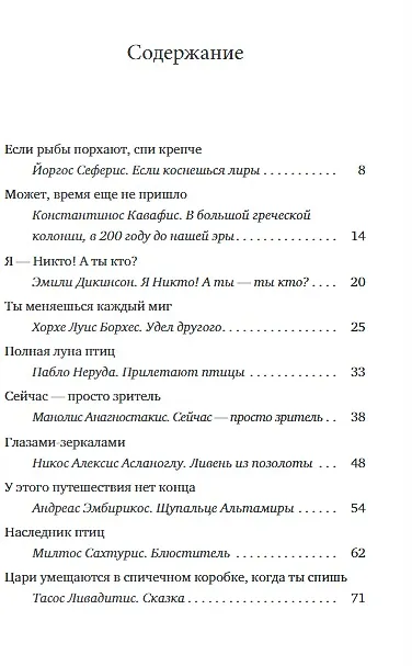 Книга Крылатые сандалии (Мария Папаянни) — 7