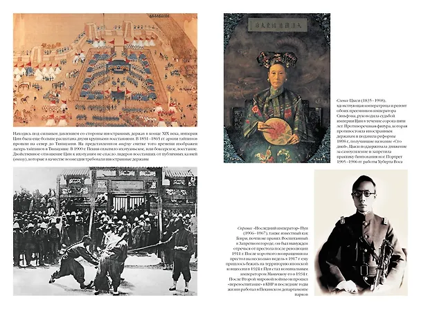 Книга Полная история Китая (Джон Кей) — 11