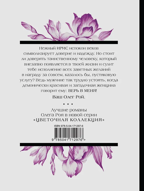 Книга Верь в меня (Олег Рой) — 2
