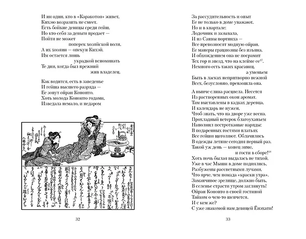 Книга Сливовый календарь любви (Тамэнага Сюнсуй) — 13