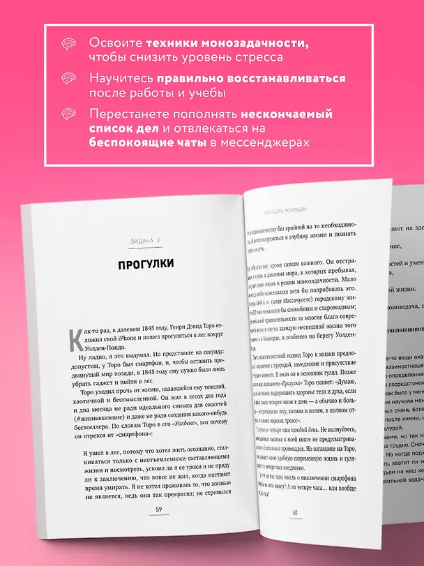 Книга Монофокус. 12 проверенных техник, чтобы снизить тревожность и научиться концентрировать внимание (Тэтчер Уайн) — 10