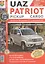UAZ Patriot, Pickup, Cargo. Руководство по эксплуатации, обслуживанию и ремонту в цветных фотографиях — 2558581 — 1