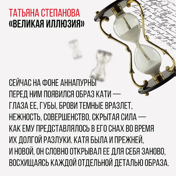 Книга Великая иллюзия (Татьяна Степанова) — 9