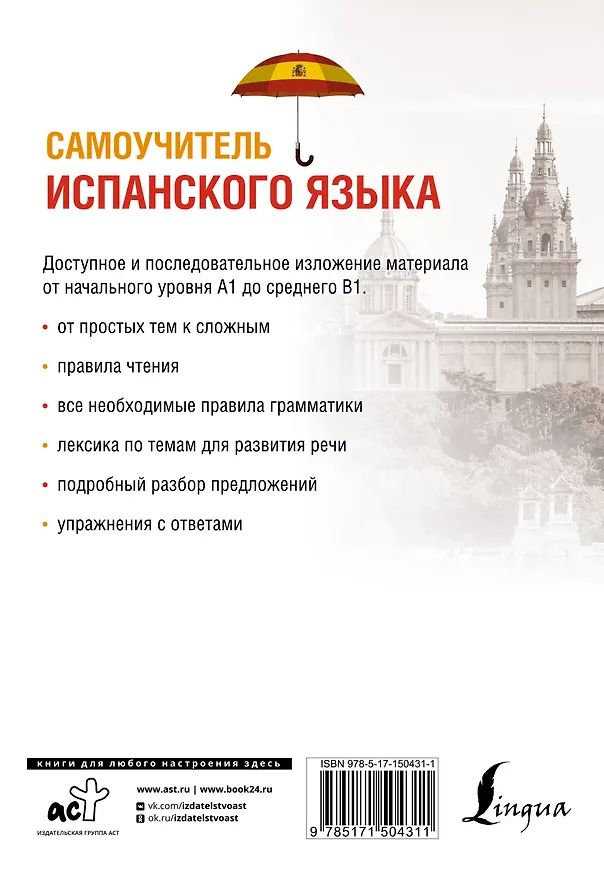 Книга Самоучитель испанского языка (Сергей Матвеев) — 2