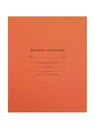 Дневник шк. 48л "КРАСНЫЙ" интегр.обл., мат.пленка, универс.шпаргалка, Феникс — 232061 — 1