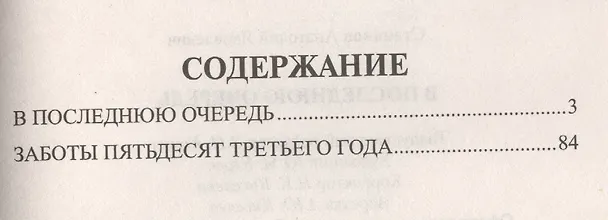 Книга В последнюю очередь: повести (Анатолий Степанов) — 2