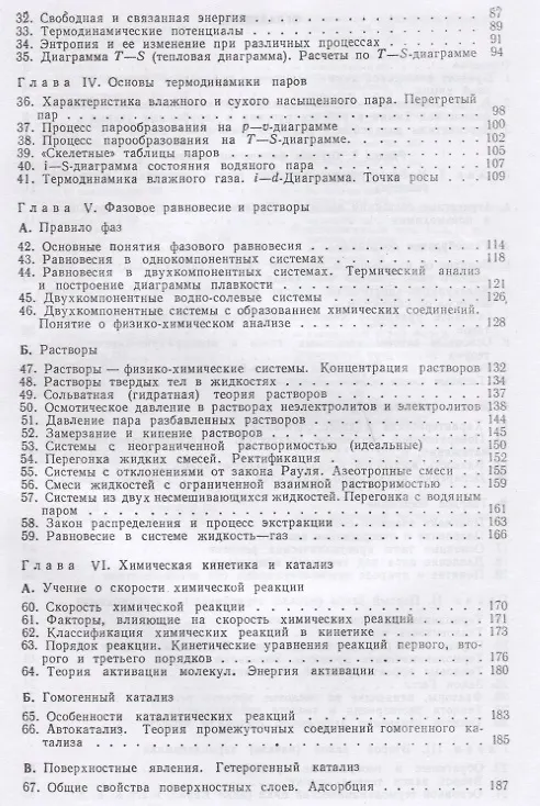 Книга Физическая и коллоидная химия. Учебное пособие (Ольга Гамеева) — 3