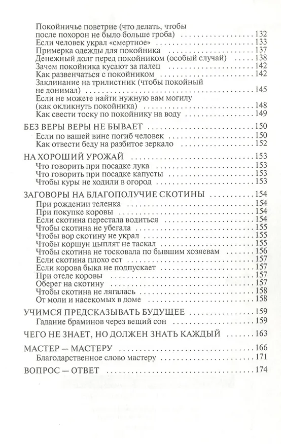 Книга Чтобы чудо защитило. Как раз и навсегда избавиться от бед. Выпуск 14 (Наталья Степанова) — 5