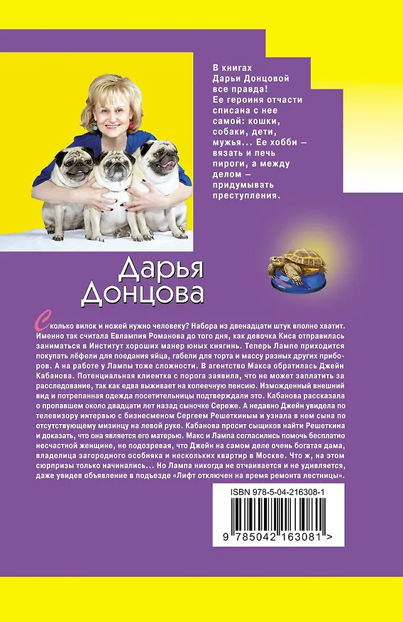 Книга Вещие сны Храпунцель (Дарья Донцова) — 2