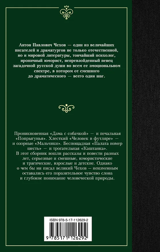 Книга Рассказы (Антон Чехов) — 2