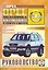 Opel Frontera Руководство по ремонту… Вып.с 1999 г. б/д дв. (ч/б) (цв/сх) (м) (2 вида обл.) — 2222787 — 1