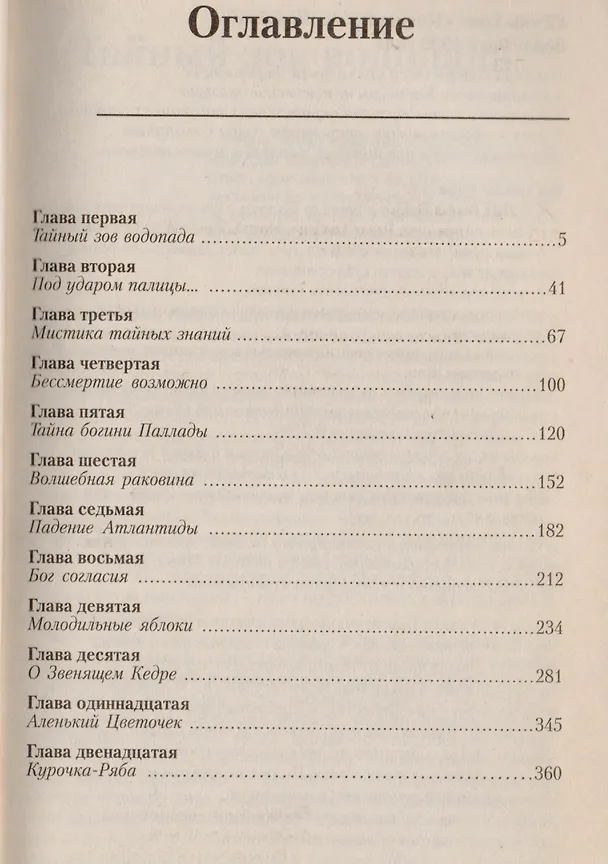 Книга Ключи к тайнам жизни Ч.7 (м) Лаврова (Валентина Лаврова) — 2
