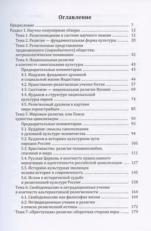 Книга Религия и религиозно-философская мысль в мировой культуре: источники, комментарии, обзоры: научно-популярное издание () — 2
