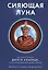 Сияющая луна. Автобиография Дилго Кхьенце, а также воспоминания семьи, друзей и учеников — 3027390 — 1