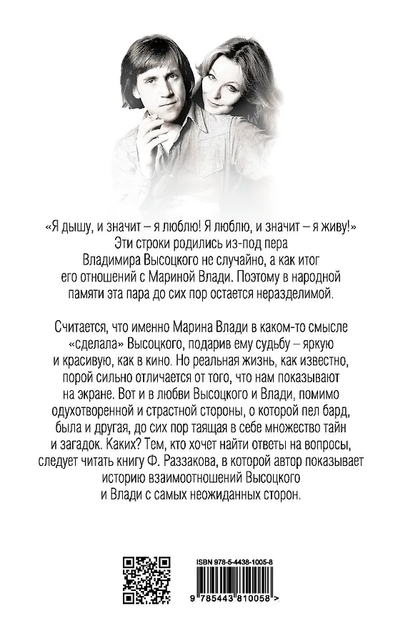 Книга Марина Влади и Высоцкий. Француженка и бард (Фёдор Раззаков) — 2