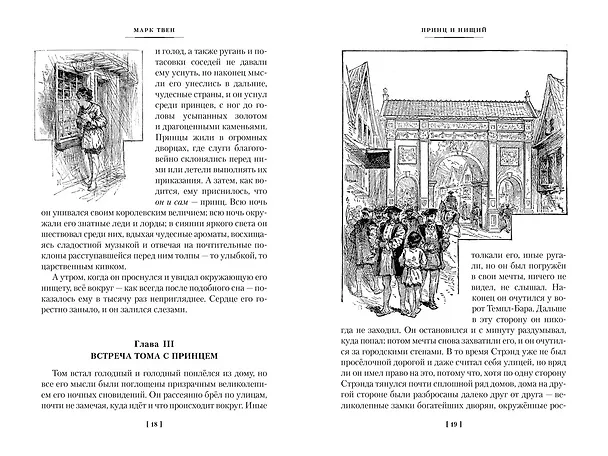 Книга Принц и нищий. Янки из Коннектикута при дворе короля Артура (Марк Твен) — 20