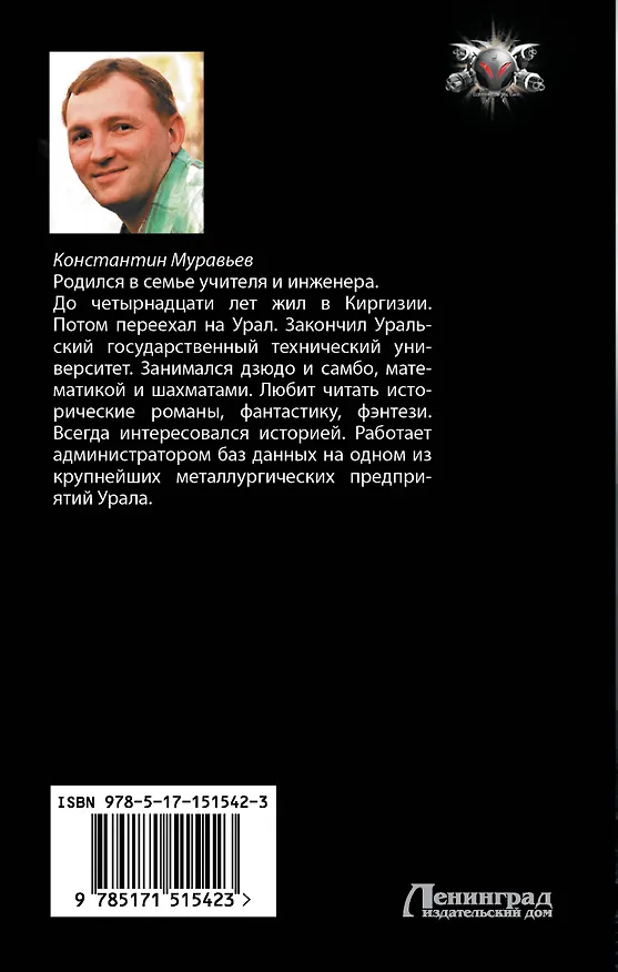 Книга Город воров. Темные переулки Империи (Константин Муравьев) — 2