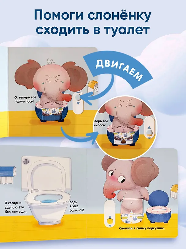 Книга Я умею сам ходить в туалет () — 10