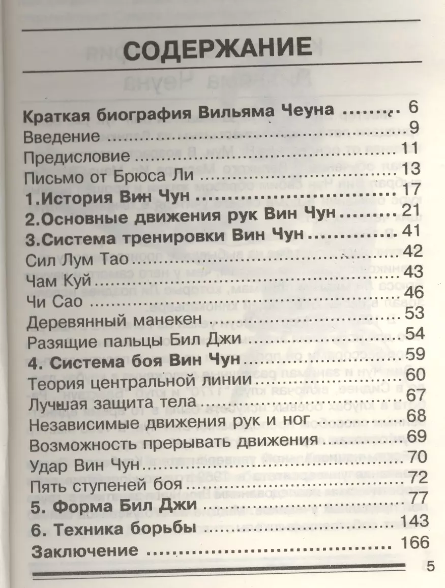 Вин Чун Кн.3 Кунг фу Бьющие пальцы (м) Чеун - купить книгу с доставкой в  интернет-магазине «Читай-город». ISBN: 900-0-0241-0052-7