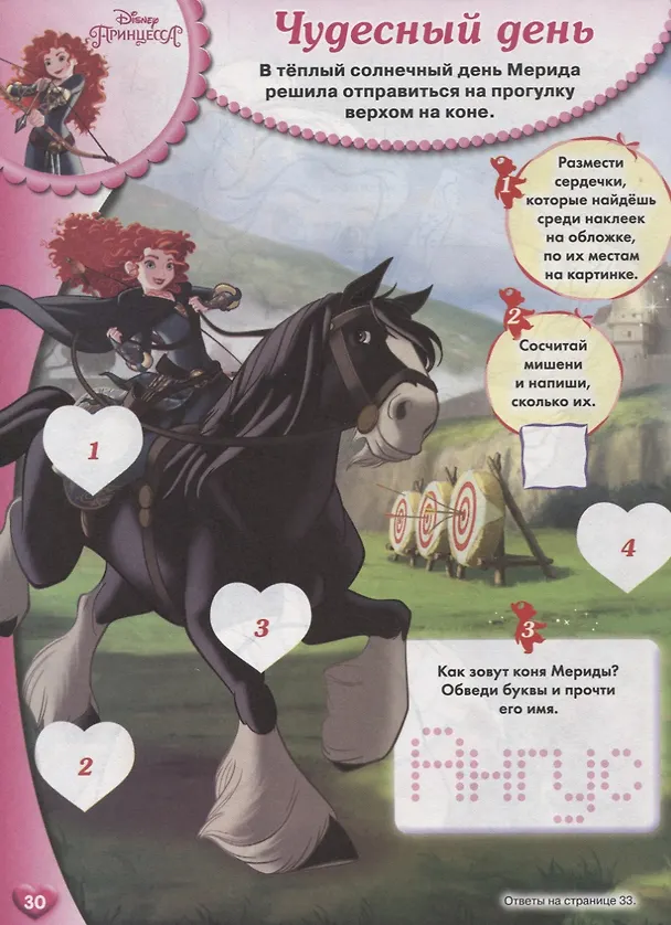 Книга Веселые игры. Принцесса Disney () — 5