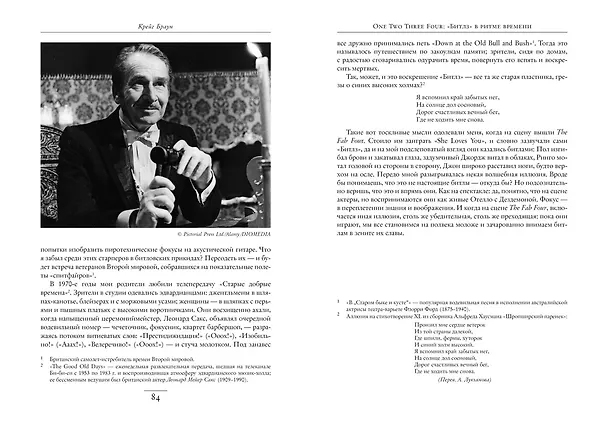 Книга One Two Three Four. "Битлз" в ритме времени (Крейг Браун) — 11