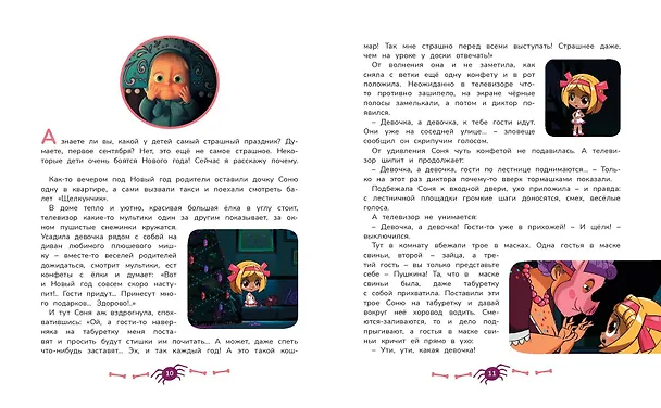 Книга Маша и Медведь. Машины страшилки (Ольга Долгачева) — 10