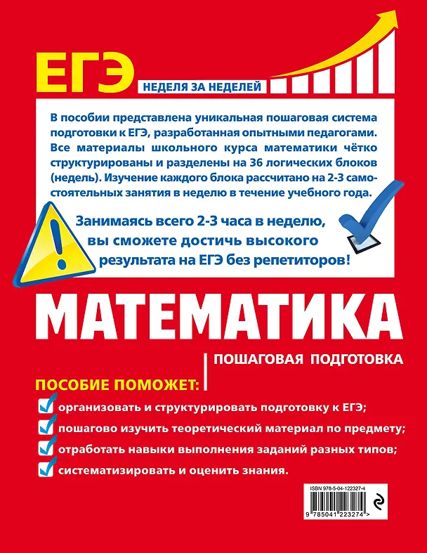 Книга ЕГЭ. Математика. Пошаговая подготовка (Александр Роганин) — 2