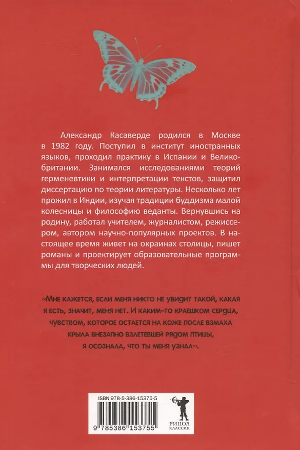 Книга Тропа над бабочкой (Александр Касаверде) — 2