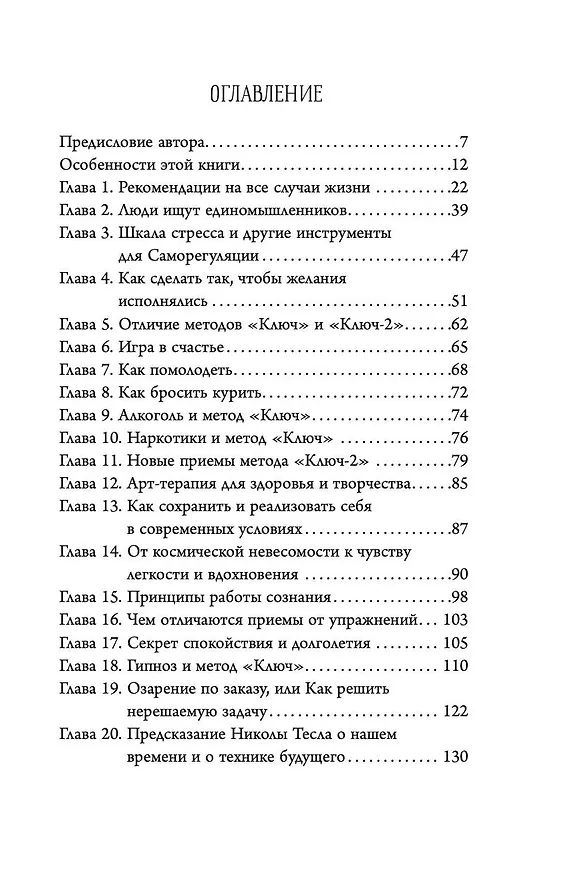 Книга Новые приемы метода «Ключ»: белые стороны черной дыры страха (Хасай Алиев) — 5