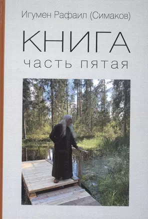 Книга. Часть 5 — 2907073 — 1