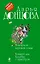 Монстры из хорошей семьи. Концерт для Колобка с оркестром : романы — 2464209 — 1
