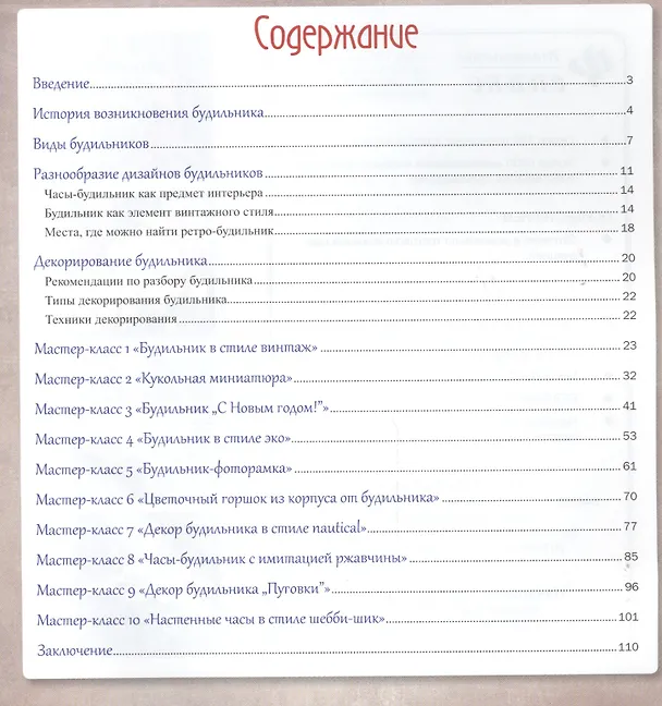 Книга Винтажные будильники (Ольга Знаменская) — 2