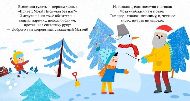 Книга Снеговик (Сергей Георгиев) — 3