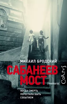 Сабанеев мост — 2664710 — 1